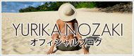 YURIKA OZAKI_オフィシャルブログ