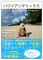 HawaiianDetoxBook.jpgのサムネール画像
