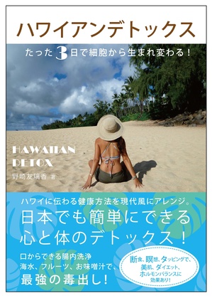 HawaiianDetoxBook.jpg