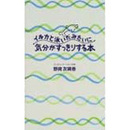 イルカと泳いだみたいに気分がすっきりする本